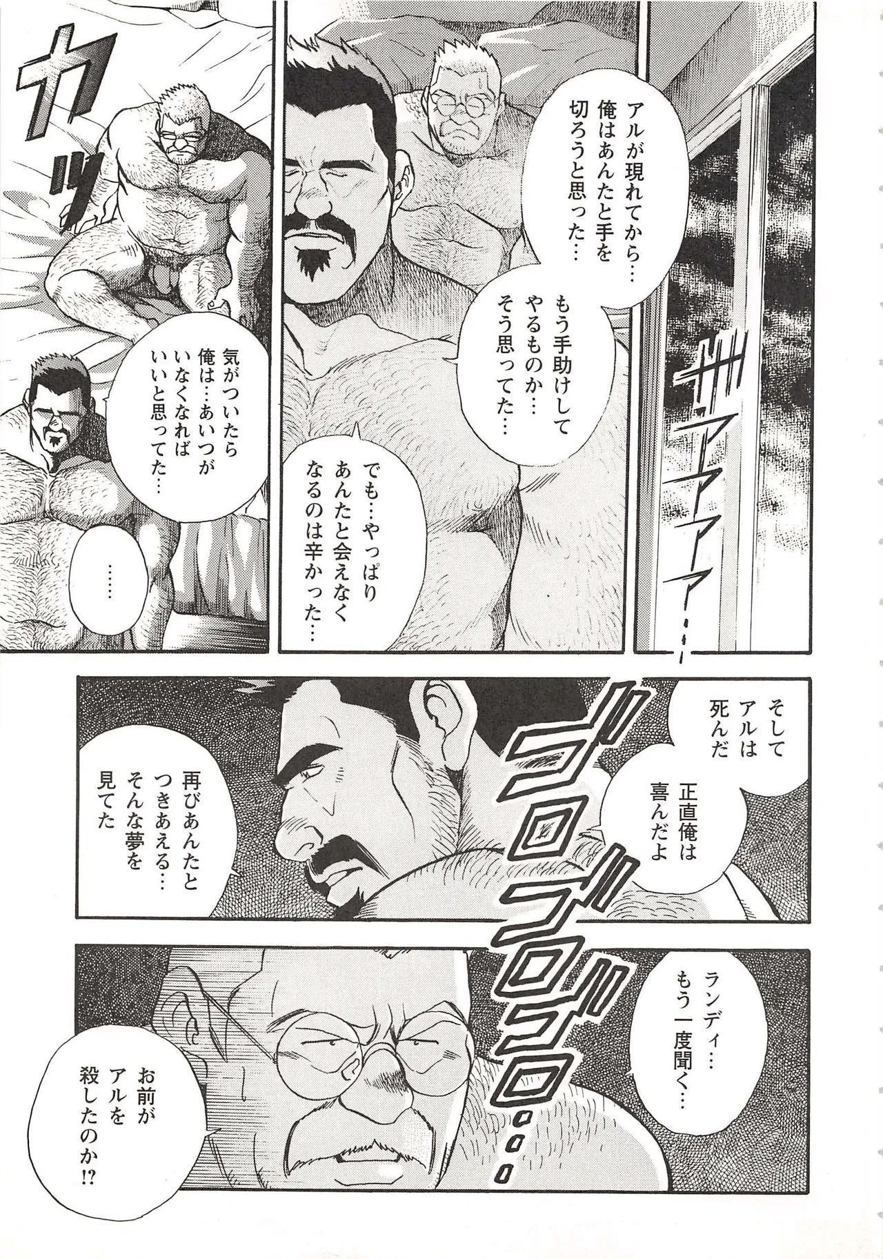 ベアーズ探偵団 Page.56