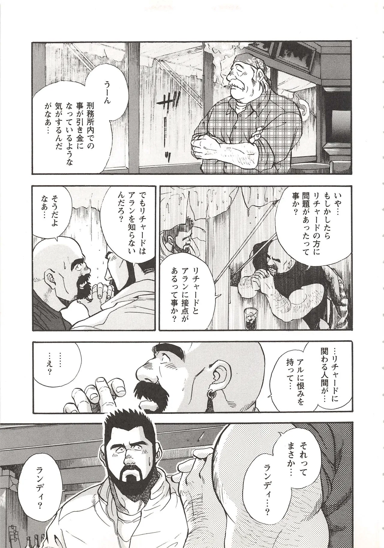 ベアーズ探偵団 Page.58