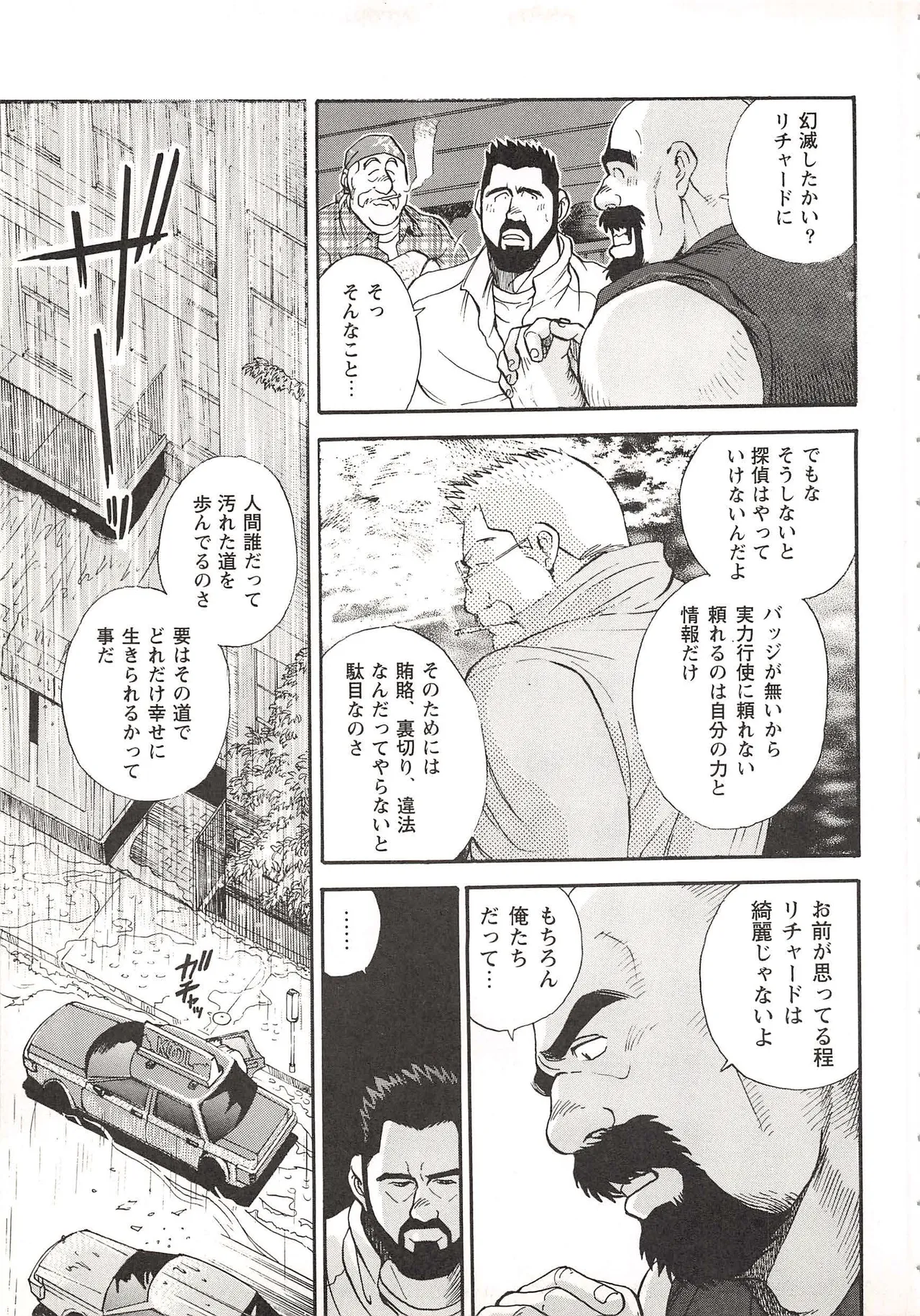 ベアーズ探偵団 Page.60