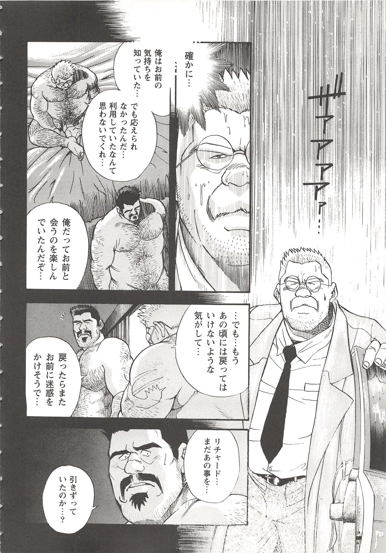 ベアーズ探偵団 Page.61