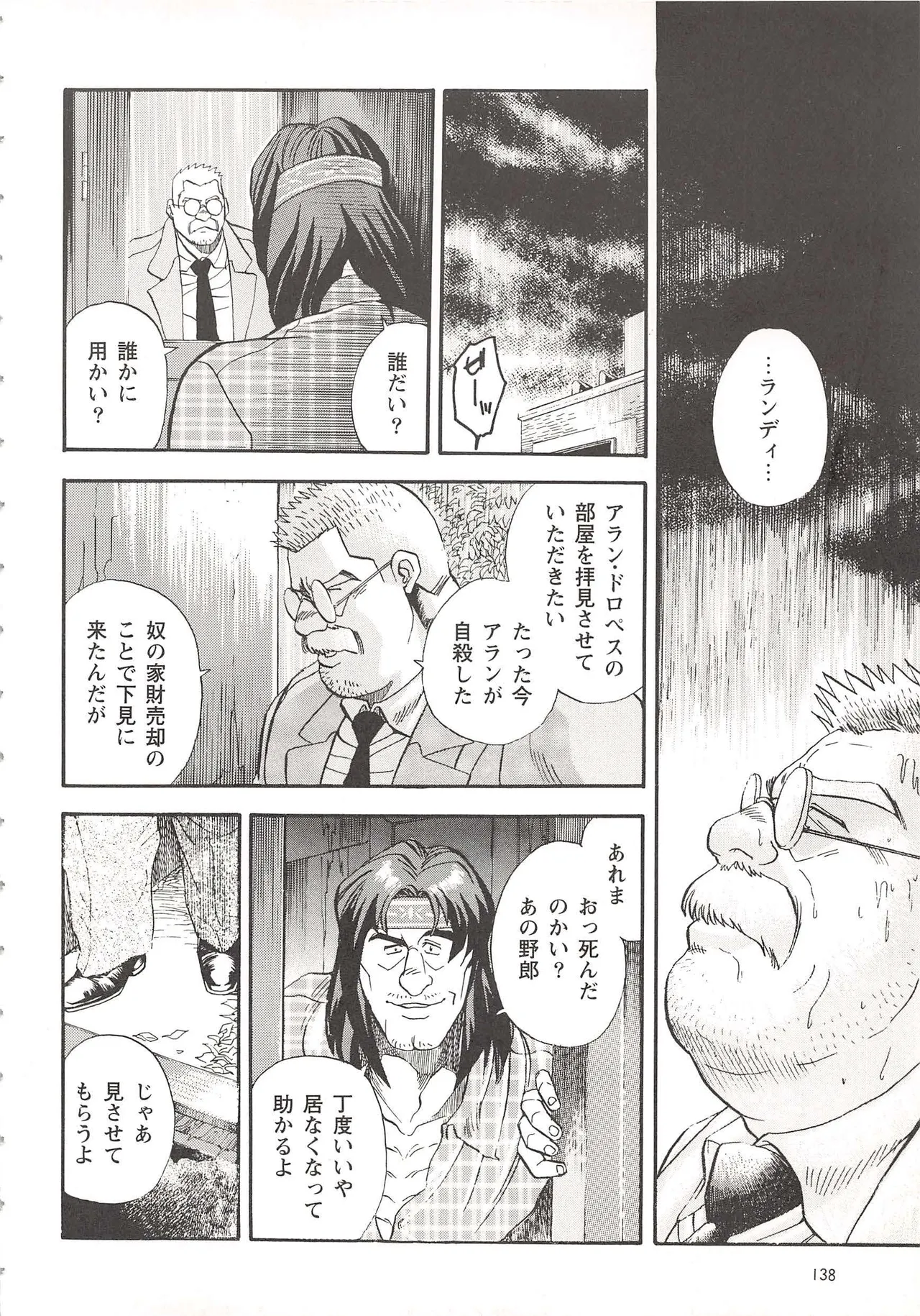 ベアーズ探偵団 Page.63