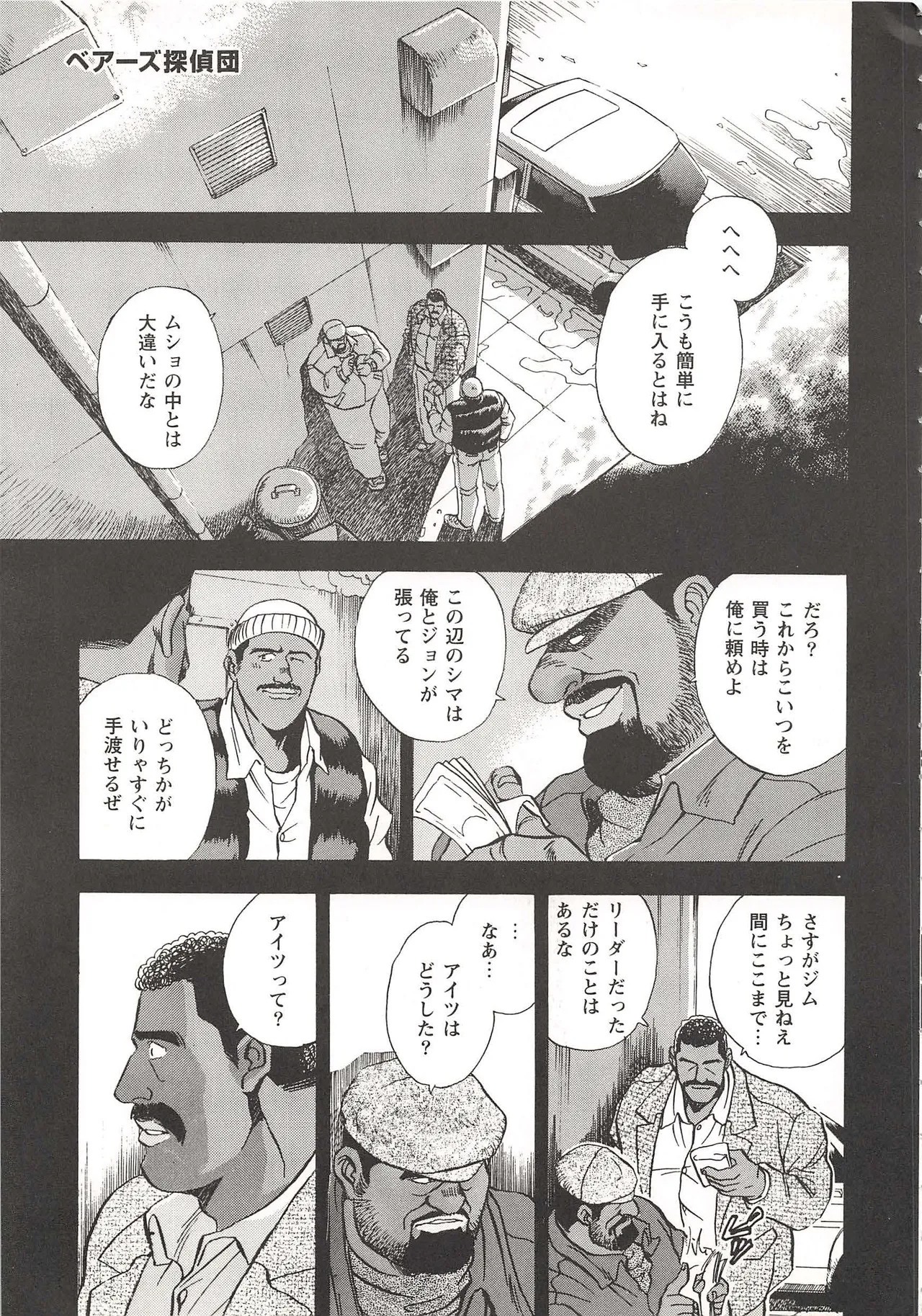 ベアーズ探偵団 Page.66