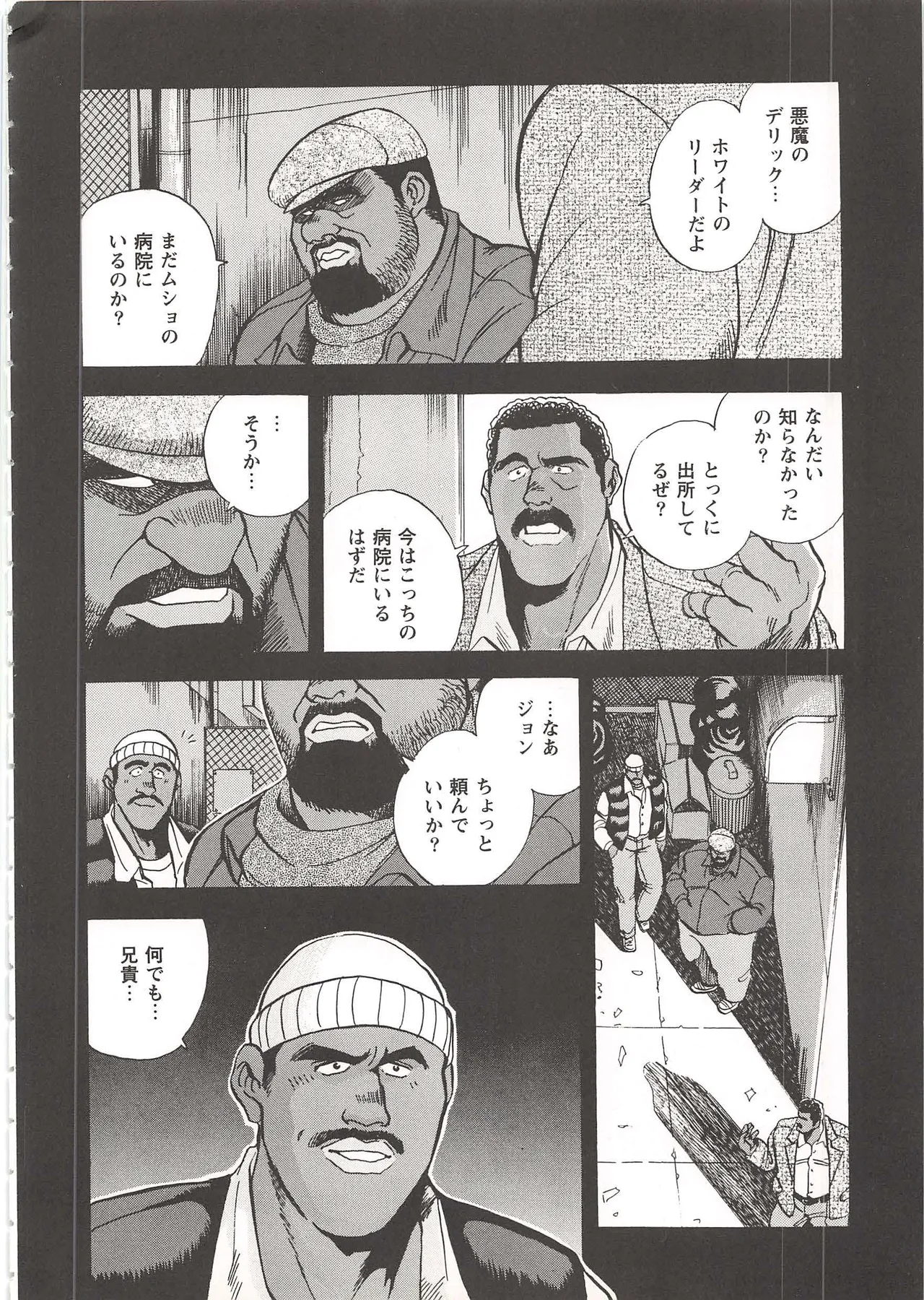 ベアーズ探偵団 Page.67