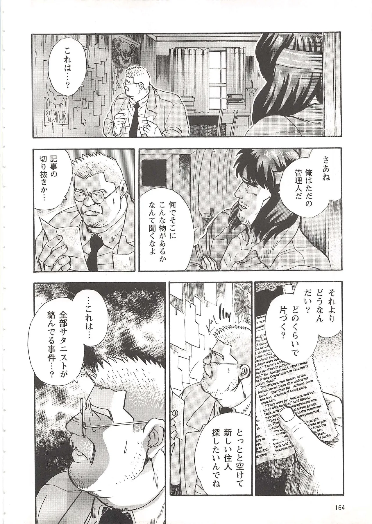 ベアーズ探偵団 Page.69