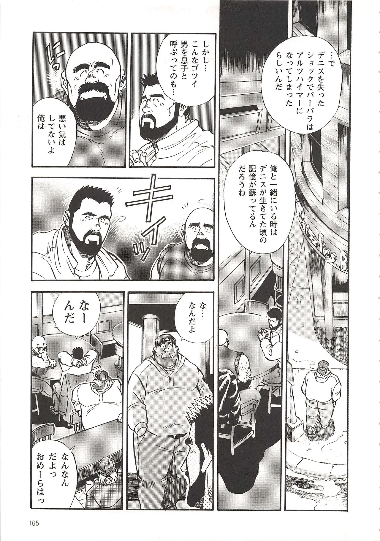 ベアーズ探偵団 Page.70