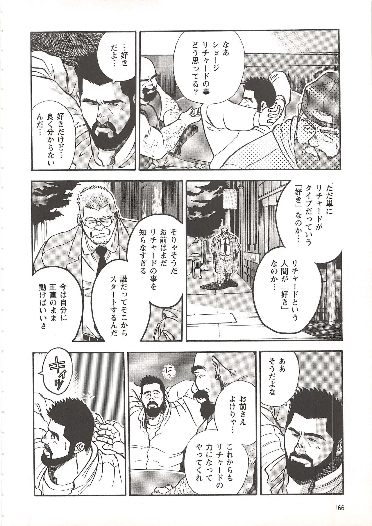 ベアーズ探偵団 Page.71