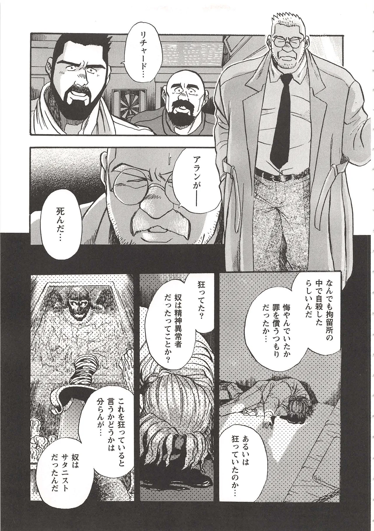 ベアーズ探偵団 Page.72