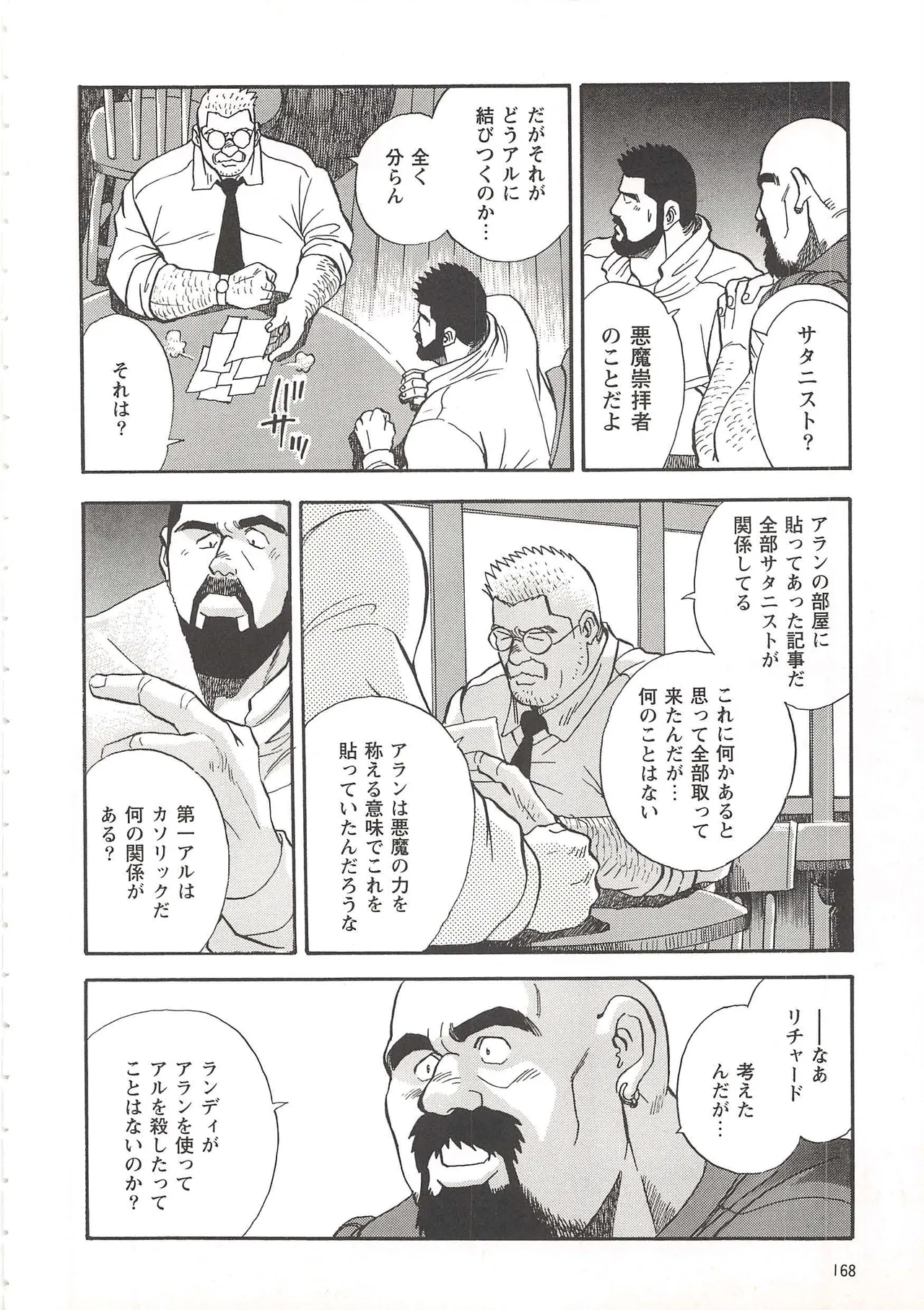 ベアーズ探偵団 Page.73