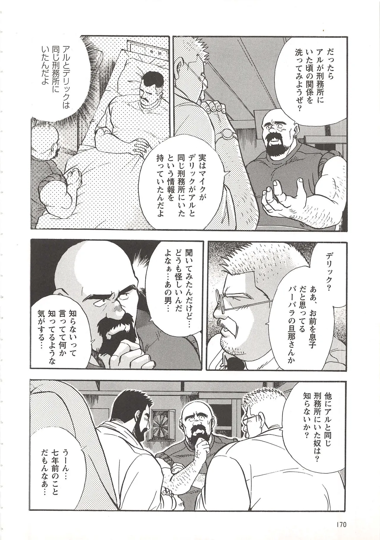 ベアーズ探偵団 Page.75