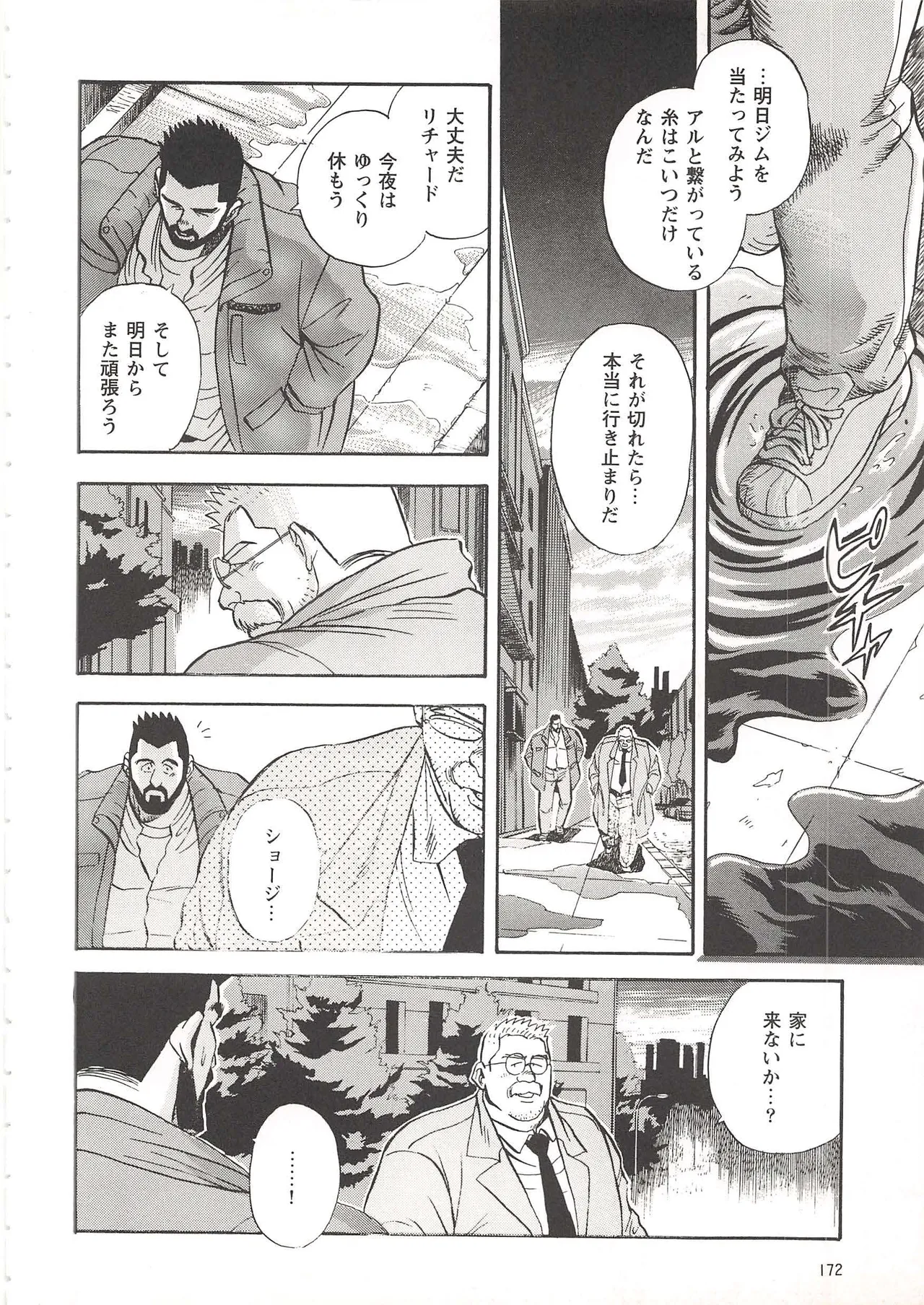 ベアーズ探偵団 Page.77