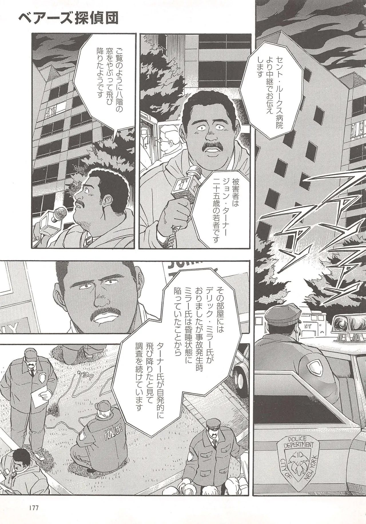 ベアーズ探偵団 Page.82