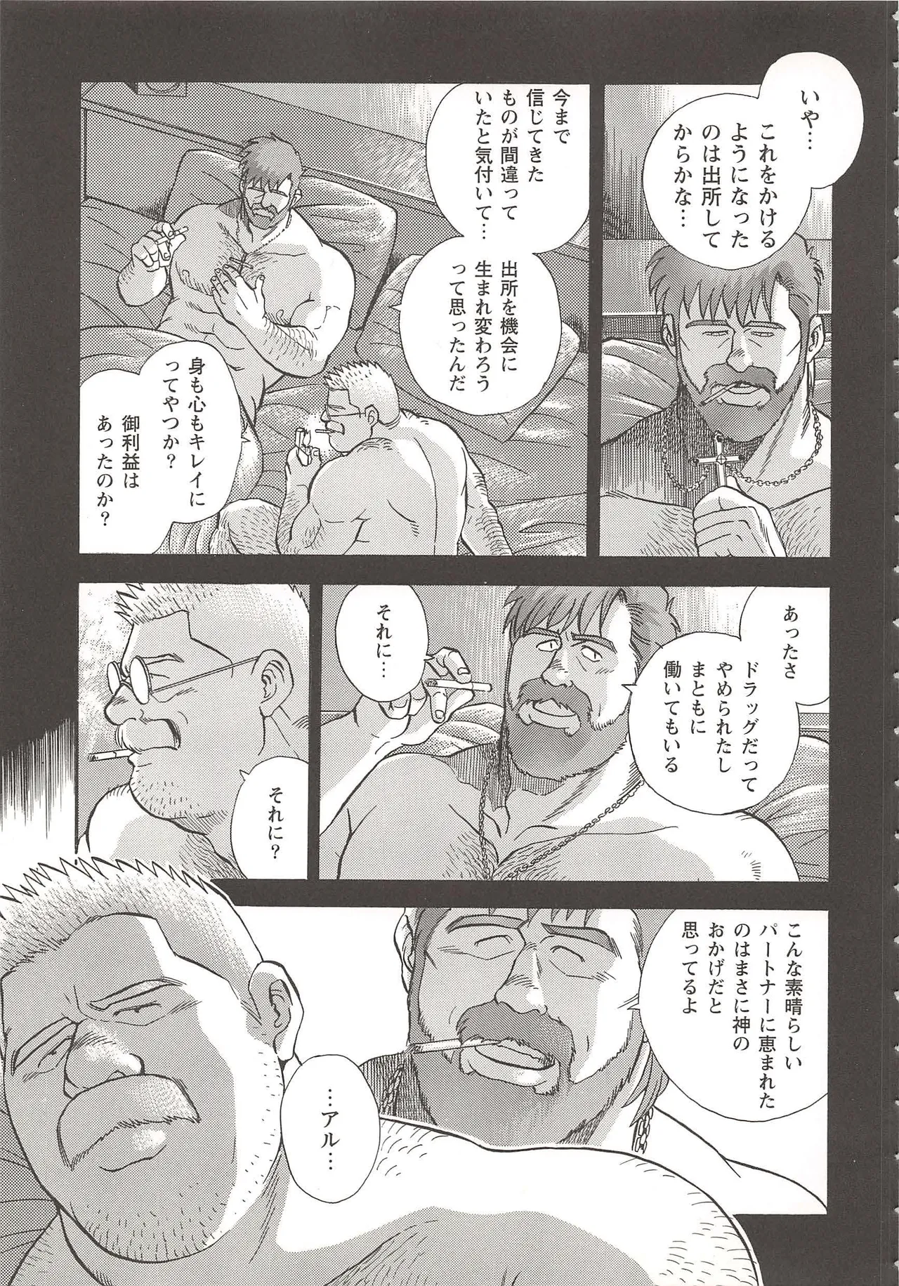 ベアーズ探偵団 Page.86