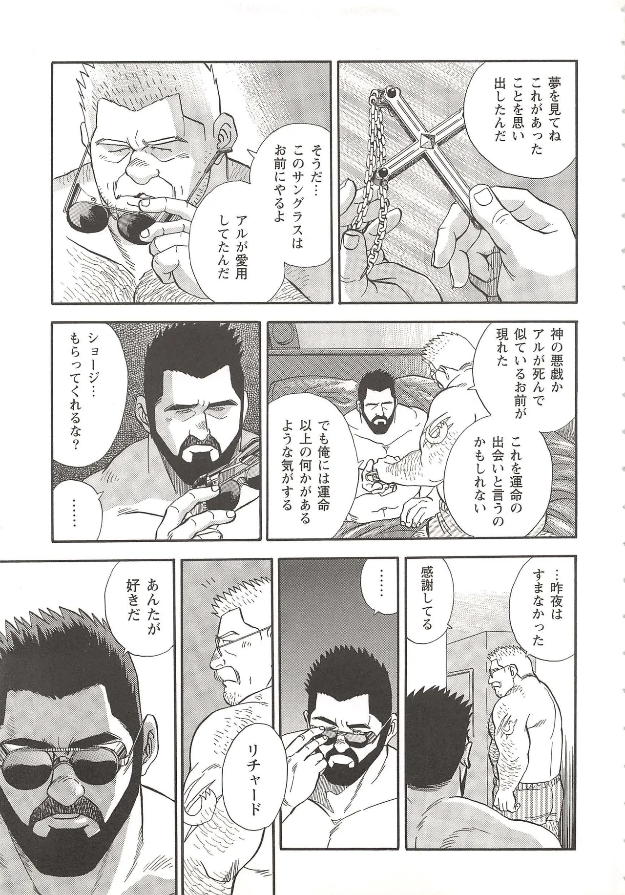 ベアーズ探偵団 Page.88