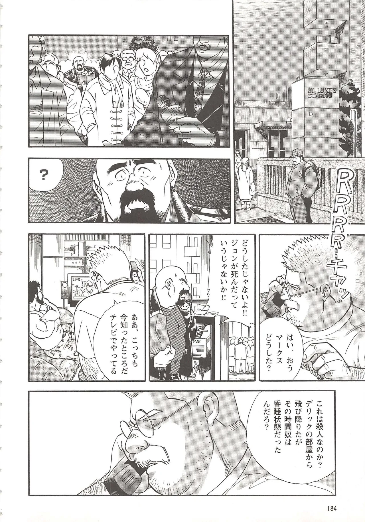 ベアーズ探偵団 Page.89