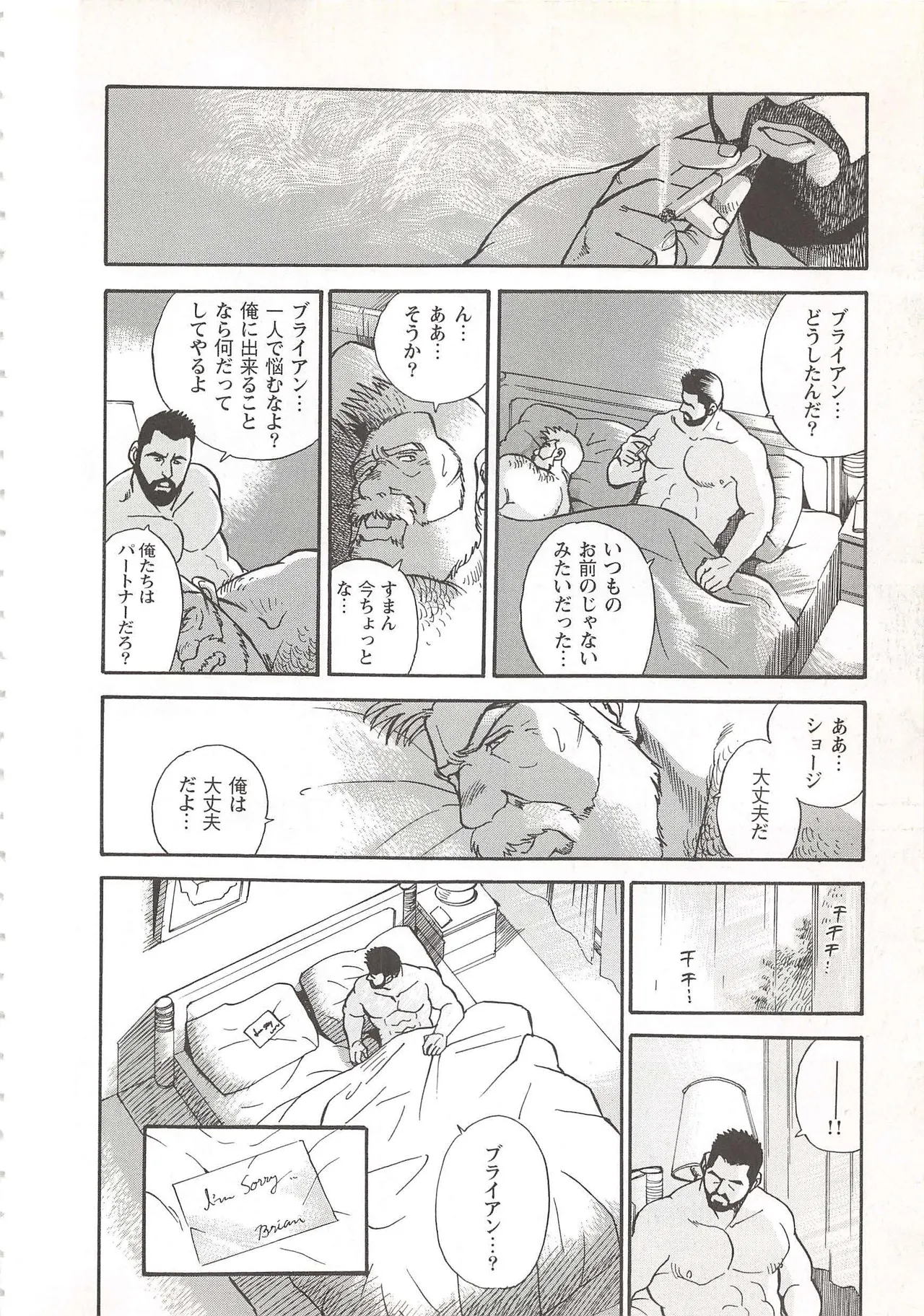 ベアーズ探偵団 Page.9