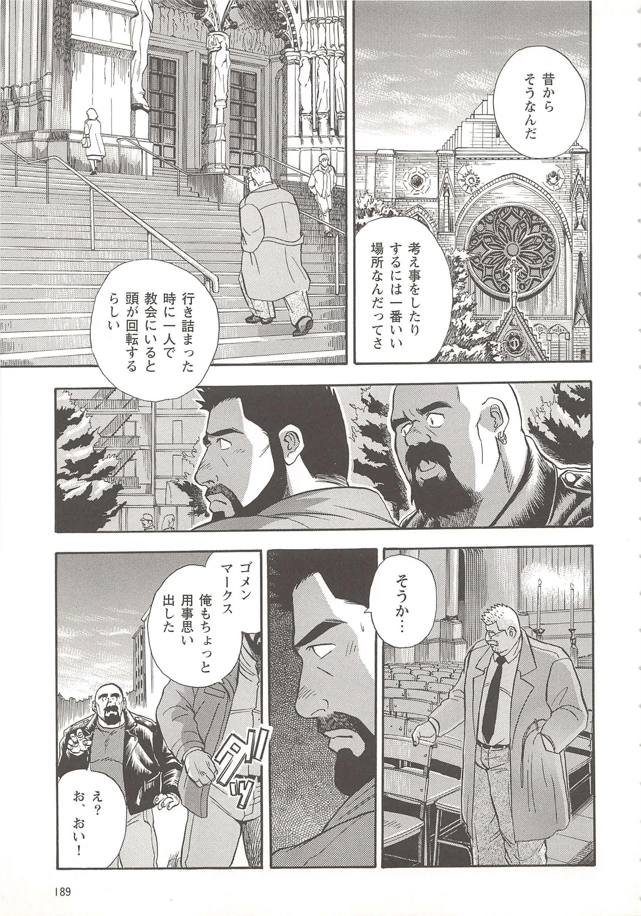 ベアーズ探偵団 Page.94