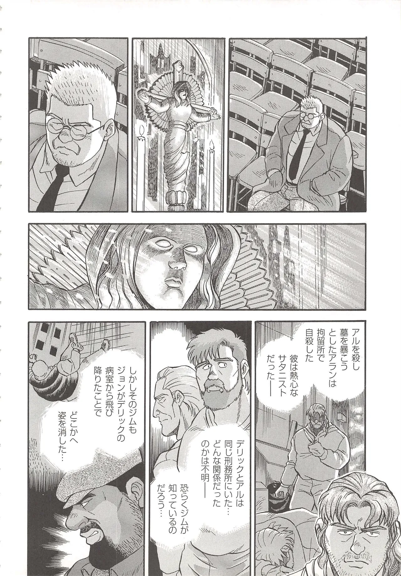 ベアーズ探偵団 Page.95