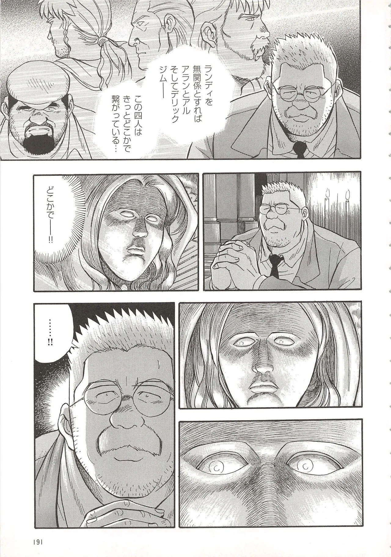 ベアーズ探偵団 Page.96