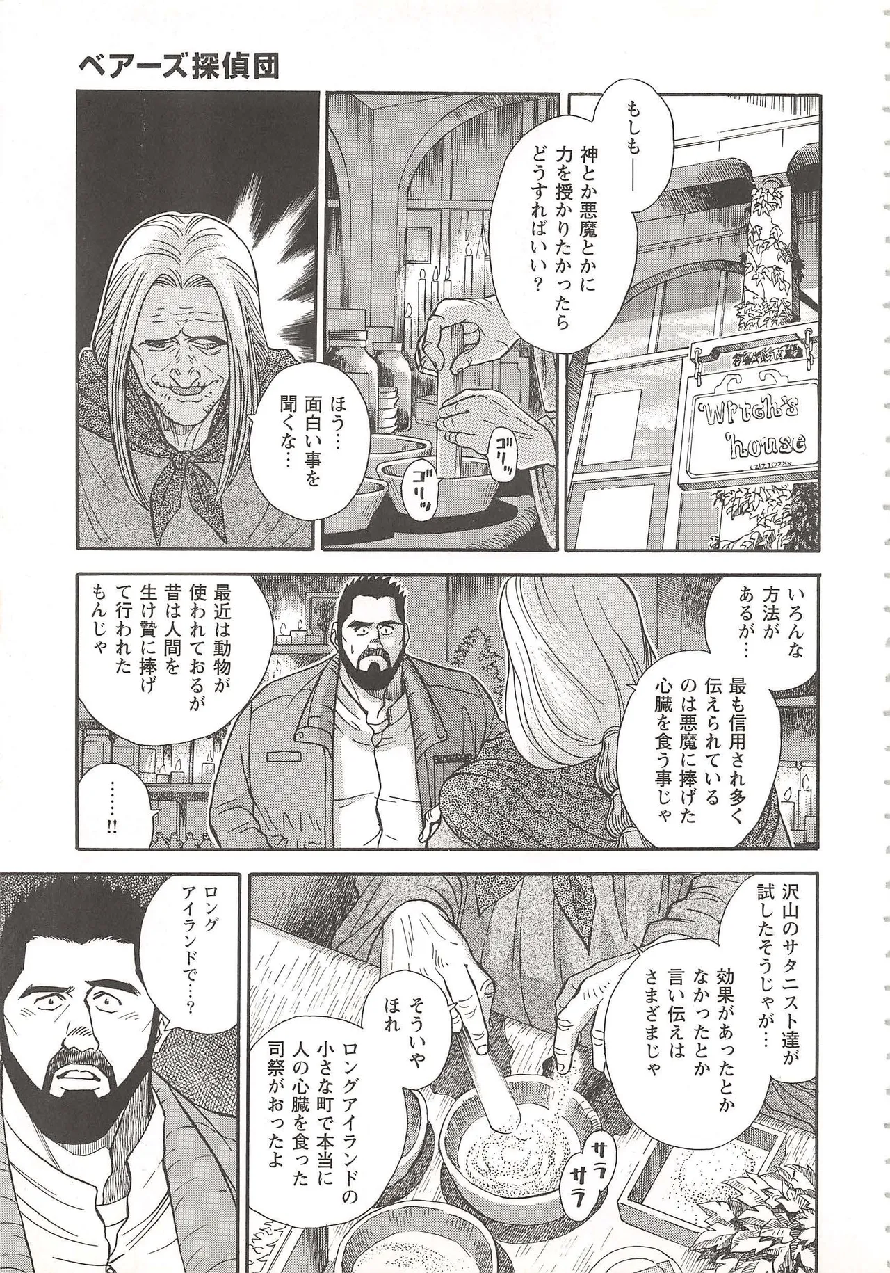 ベアーズ探偵団 Page.98