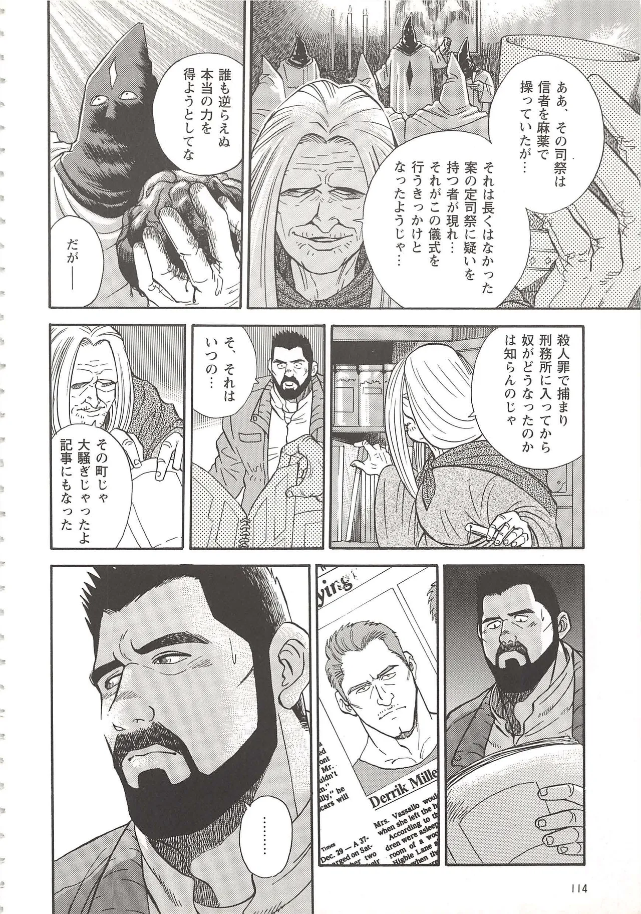 ベアーズ探偵団 Page.99