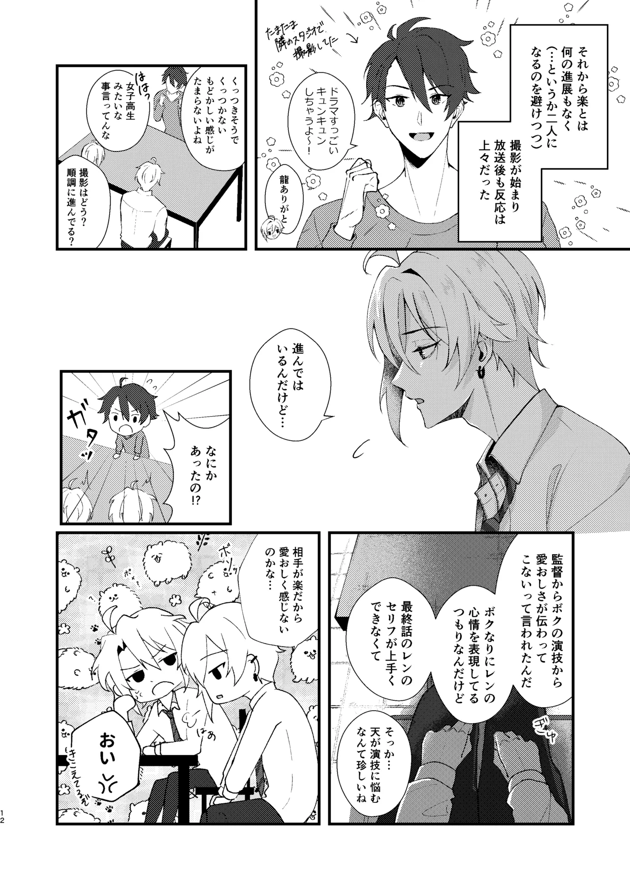 そんなのきいてないっ！ Page.11