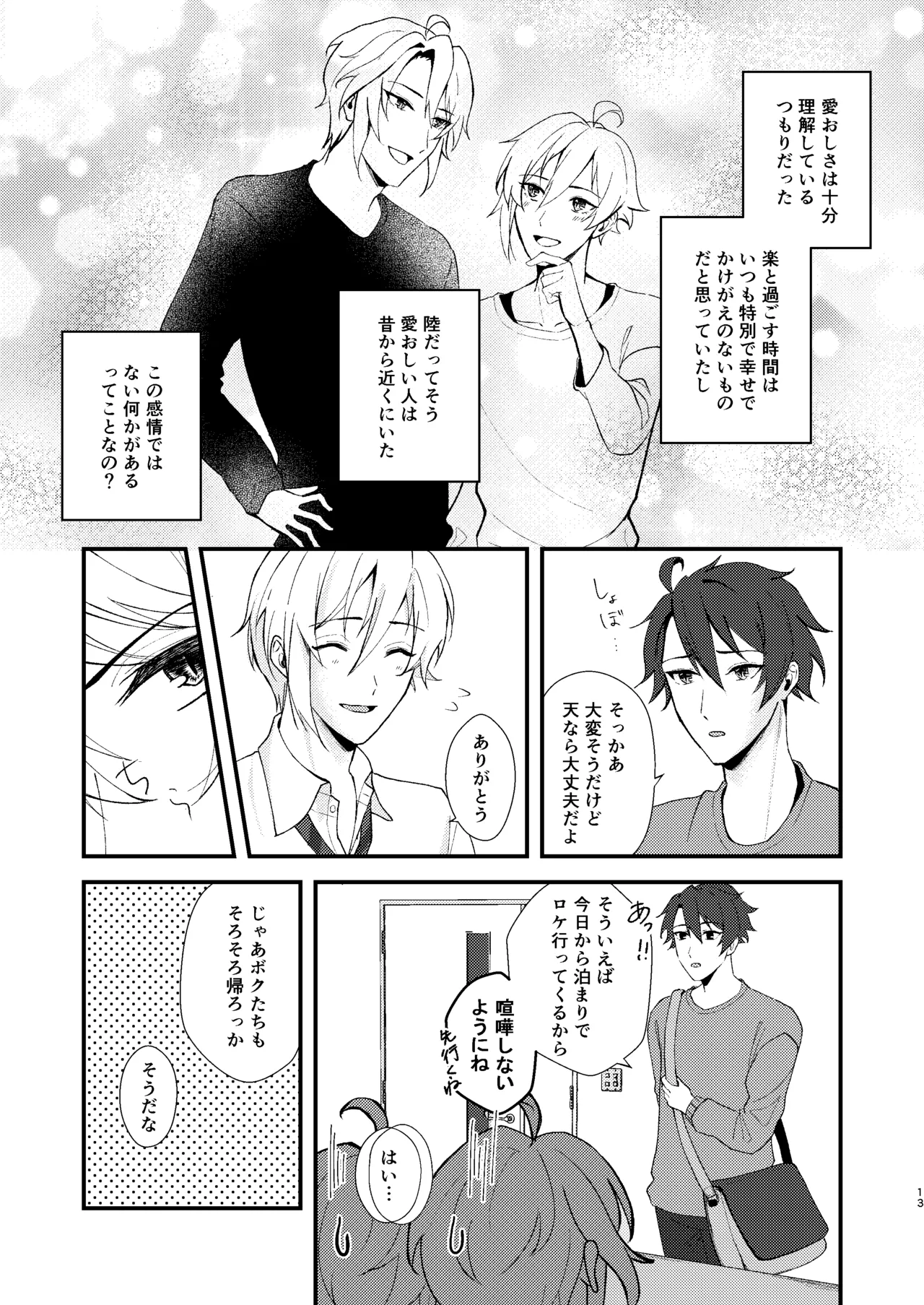 そんなのきいてないっ！ Page.12