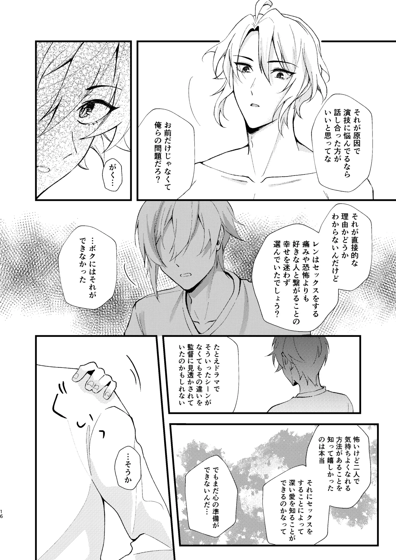 そんなのきいてないっ！ Page.15