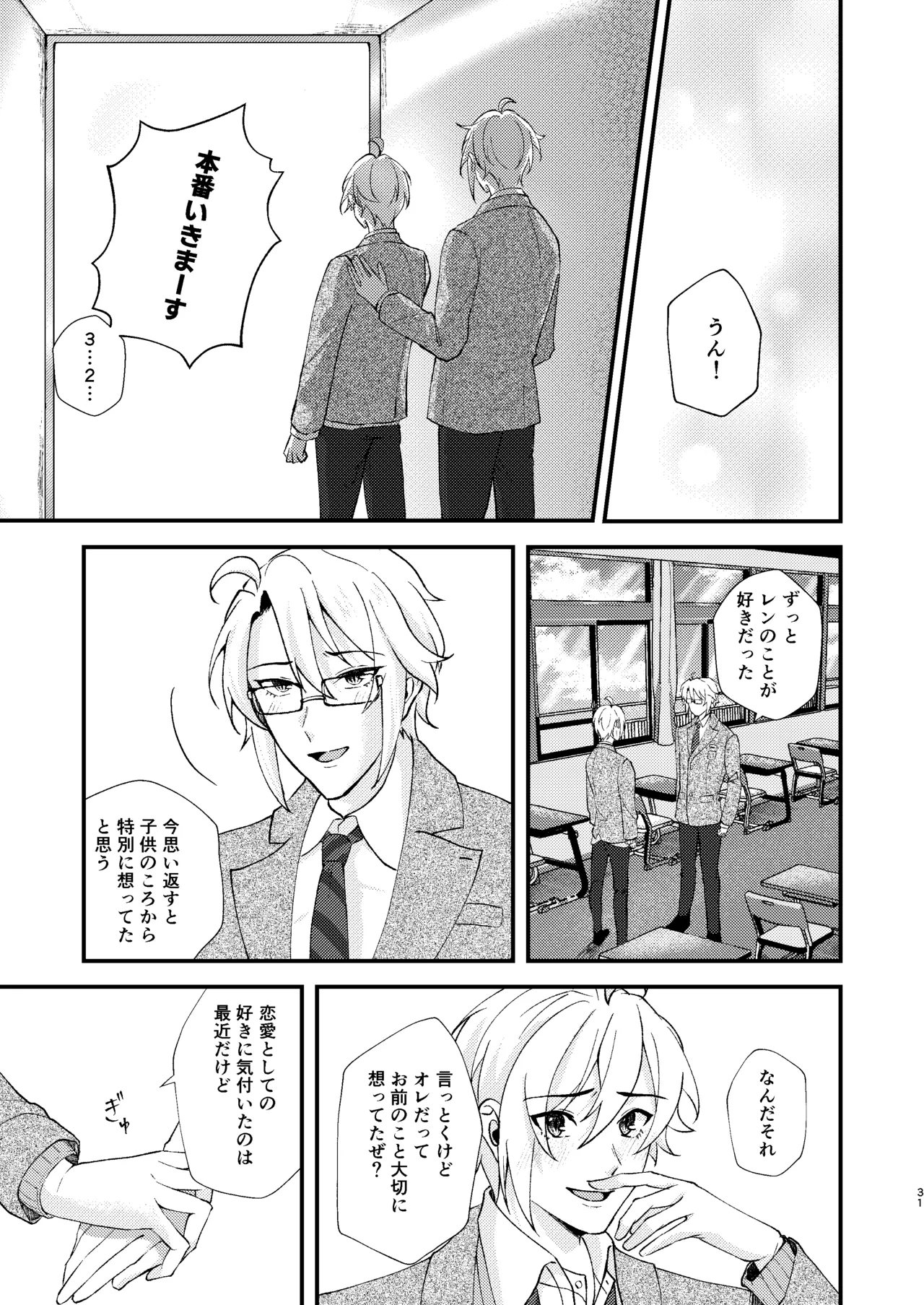 そんなのきいてないっ！ Page.29