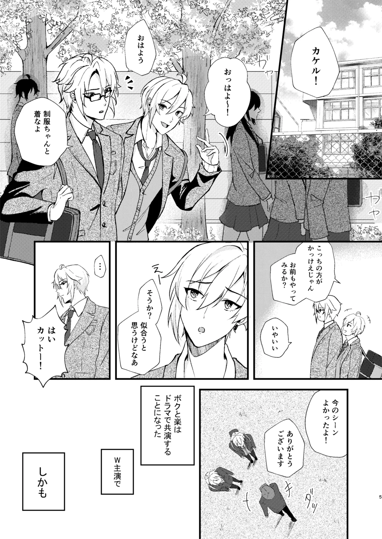 そんなのきいてないっ！ Page.4