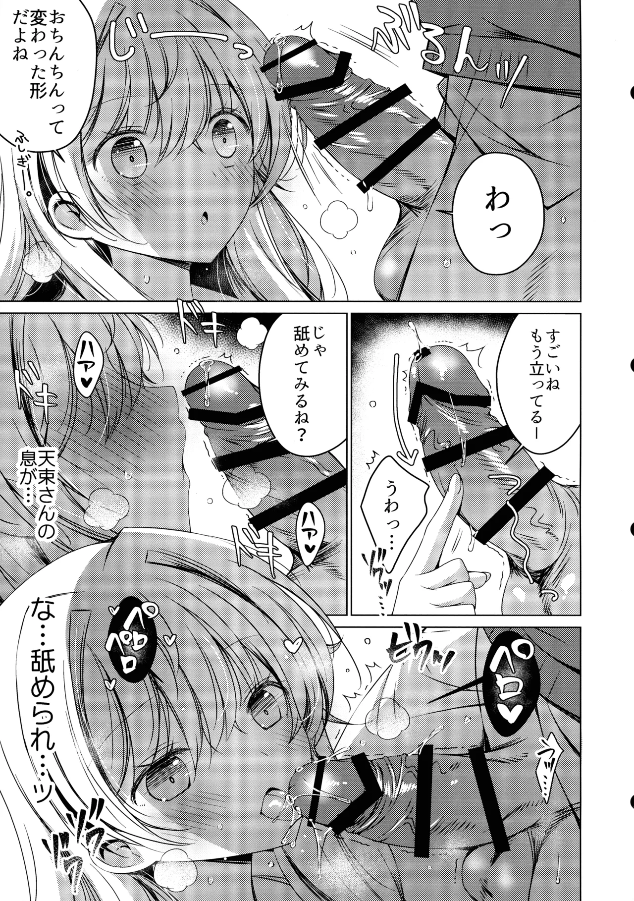 俺は天束さんのミルク飲み係!?2 Page.16