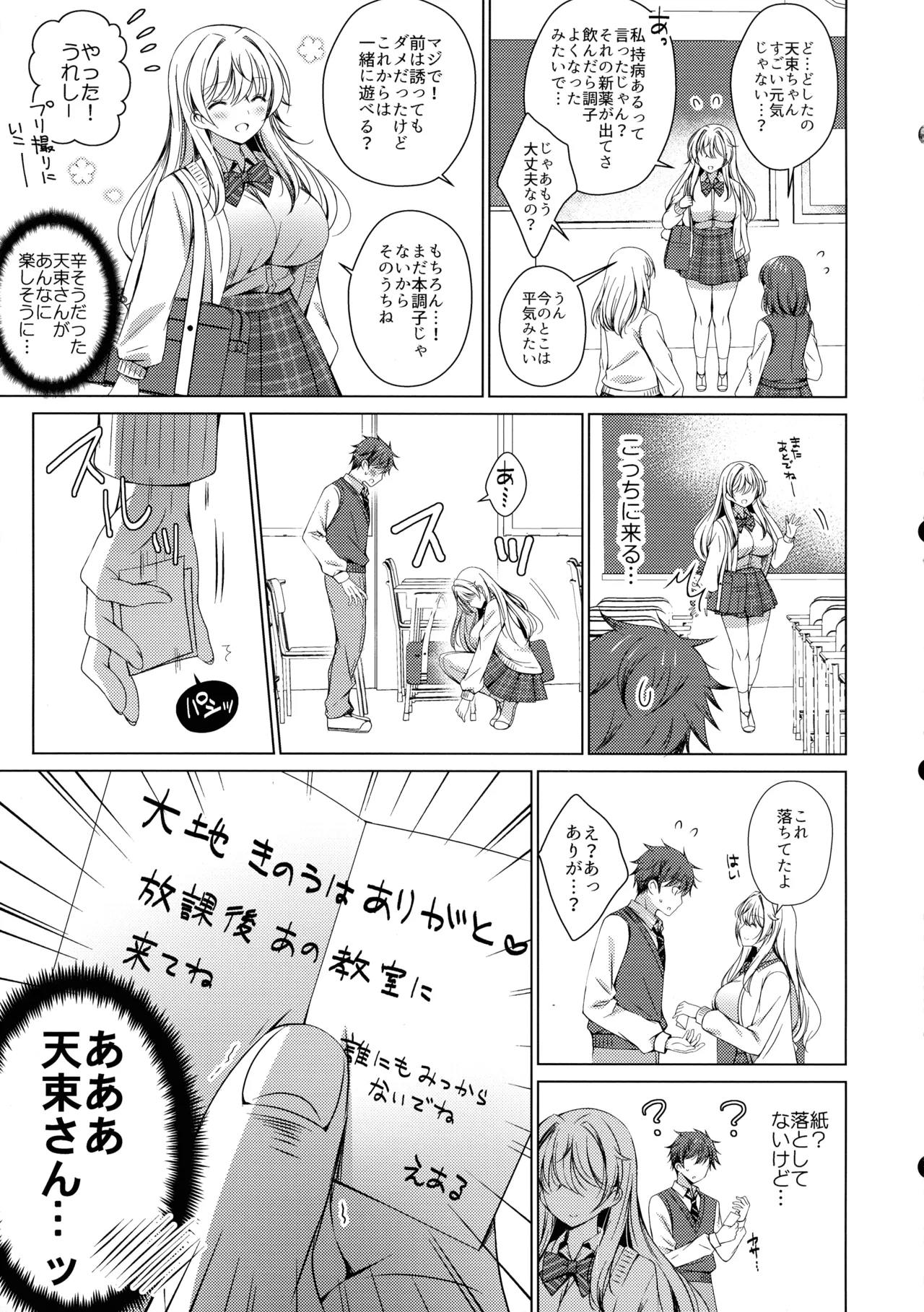 俺は天束さんのミルク飲み係!?2 Page.4