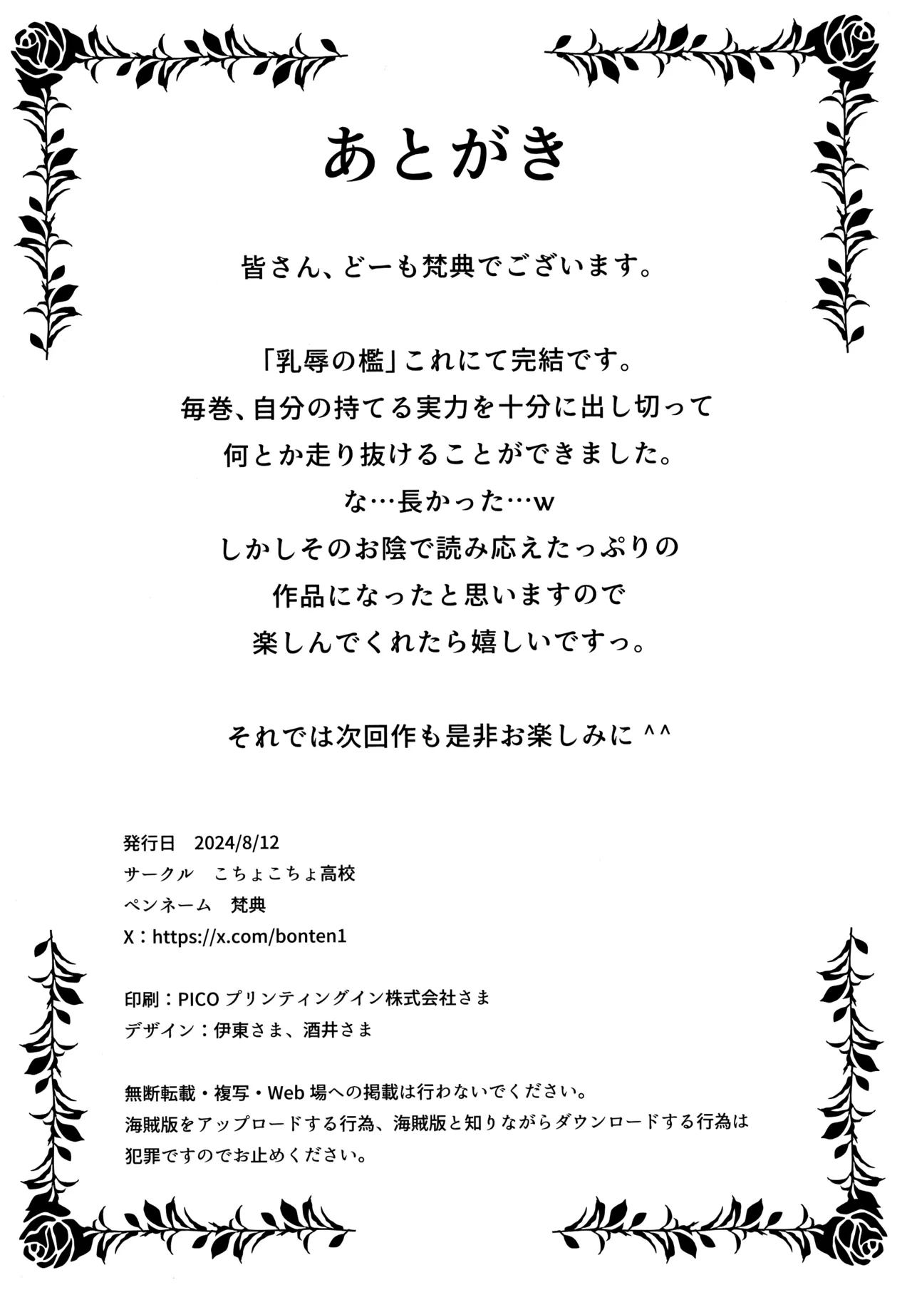 乳辱の檻 ~人妻捜査官・アツコ~参 Page.56