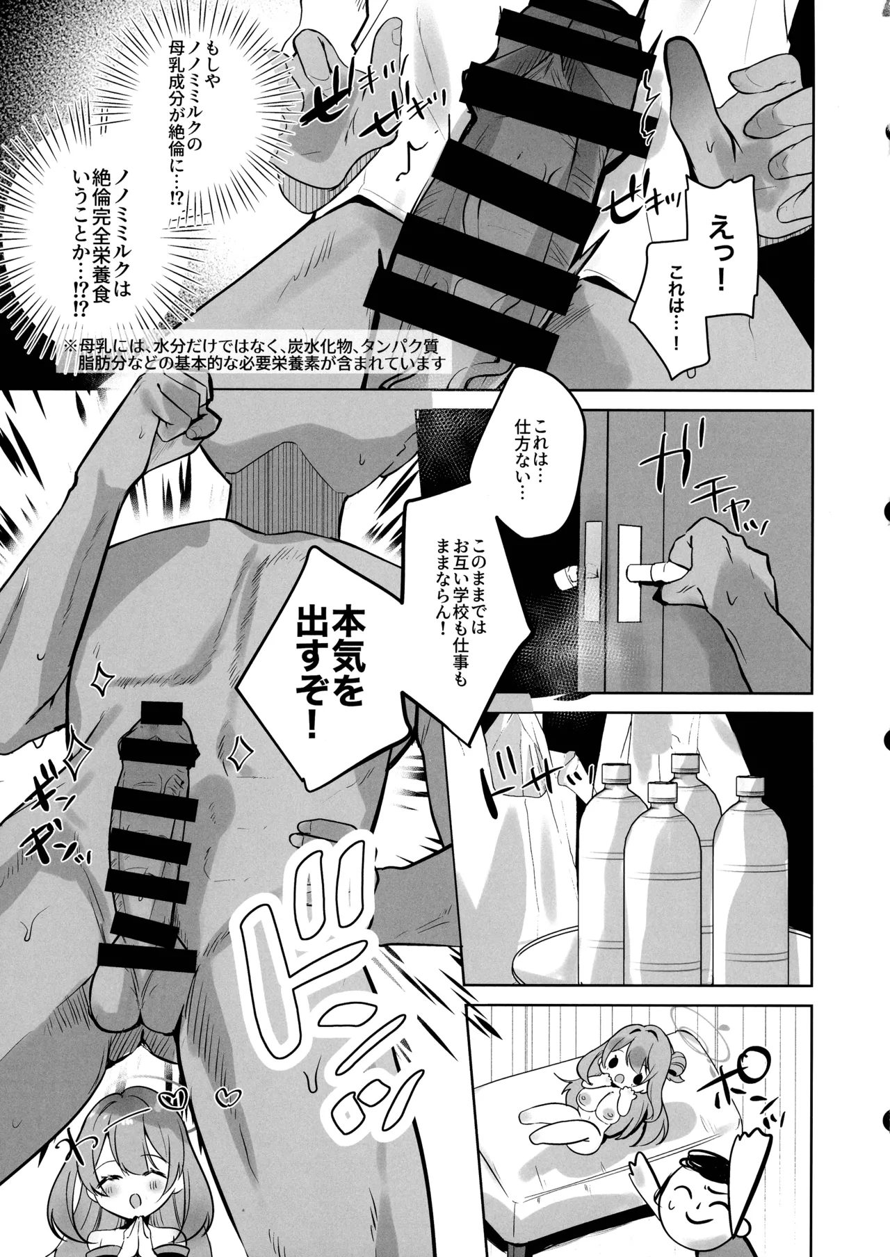 先生!母乳がとまりません! Page.10