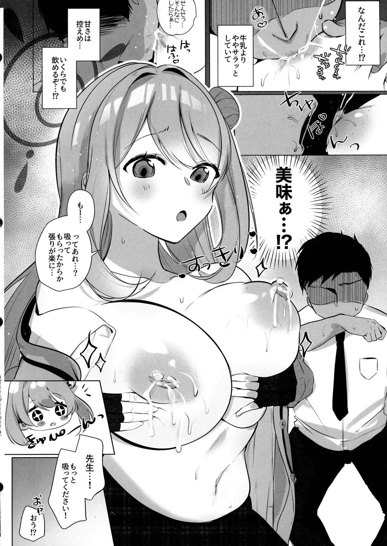 先生!母乳がとまりません! Page.5