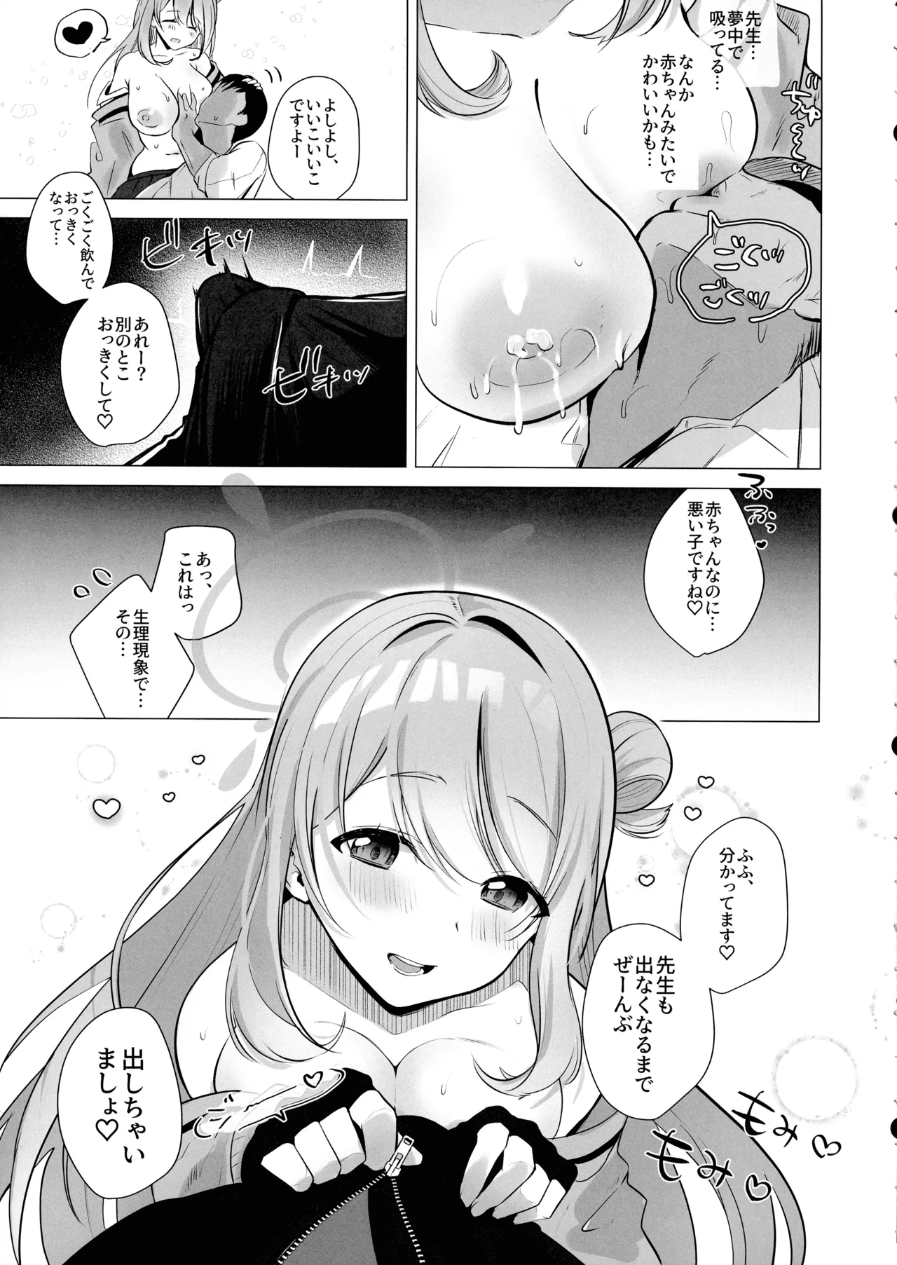 先生!母乳がとまりません! Page.6