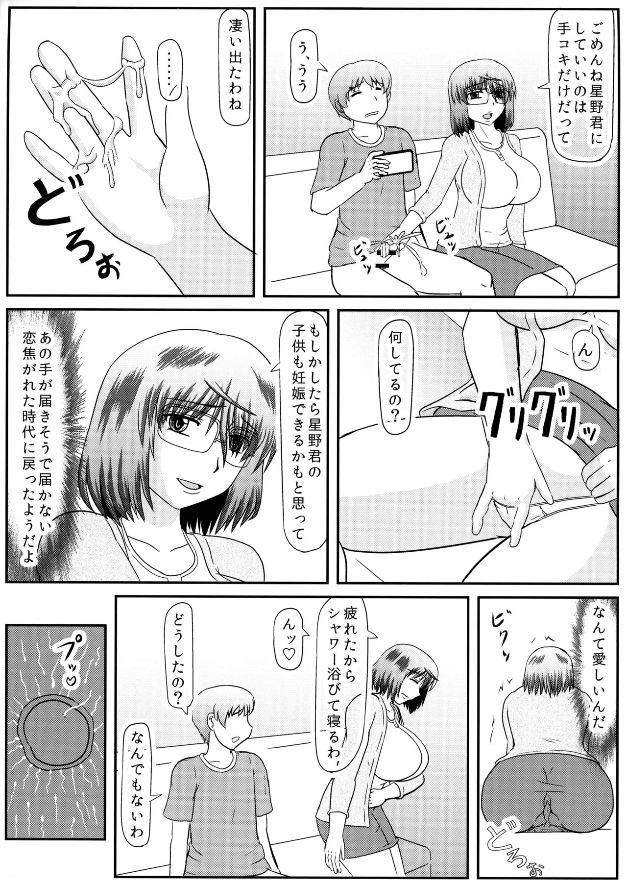 さおりBBC Page.22