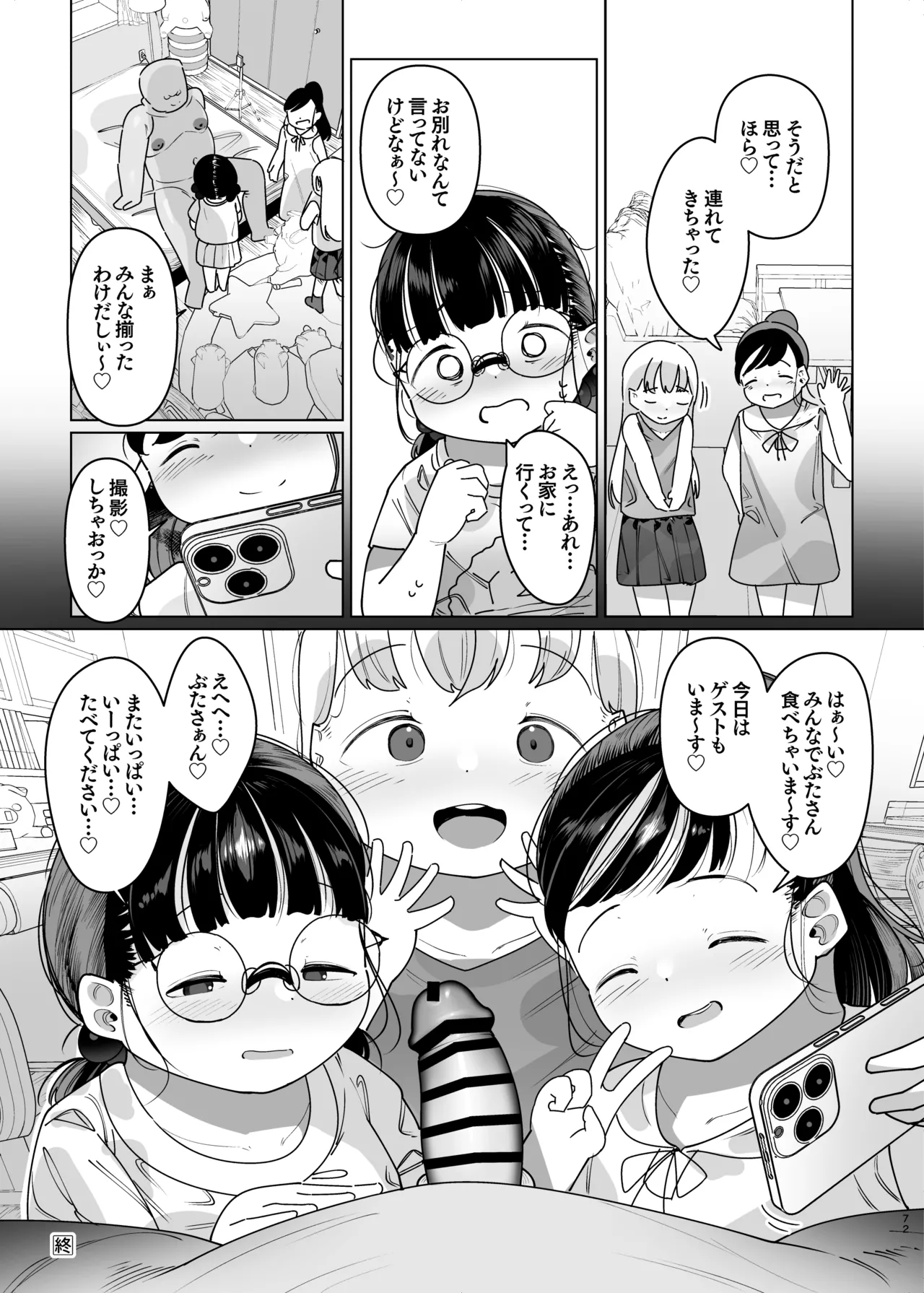 ぷにっこ二人組にたべられる 愛玩動物として生きる悦び Page.73