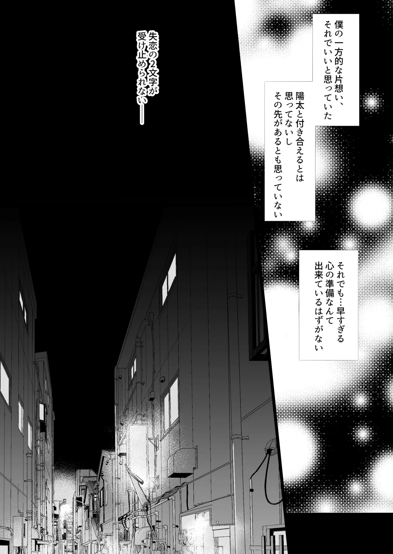 僕がアイツにサヨナラした日 Page.11