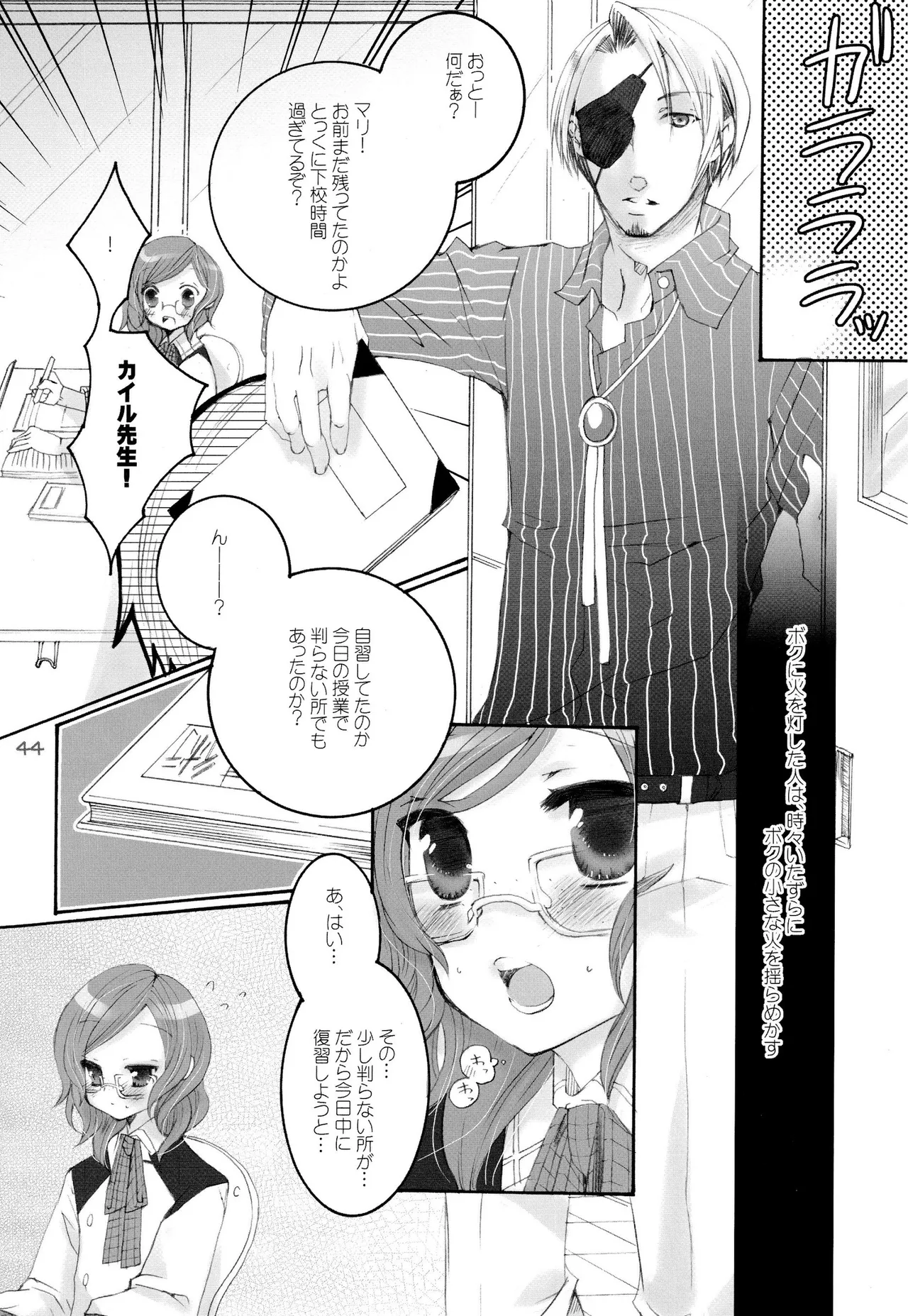 少年色図鑑 7 ～小愛人 II～ Page.43