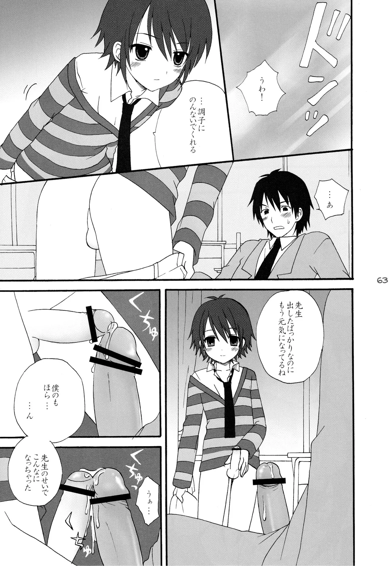 少年色図鑑 7 ～小愛人 II～ Page.62