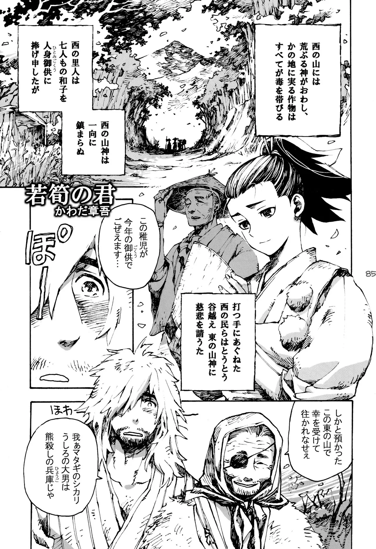 少年色図鑑 7 ～小愛人 II～ Page.84