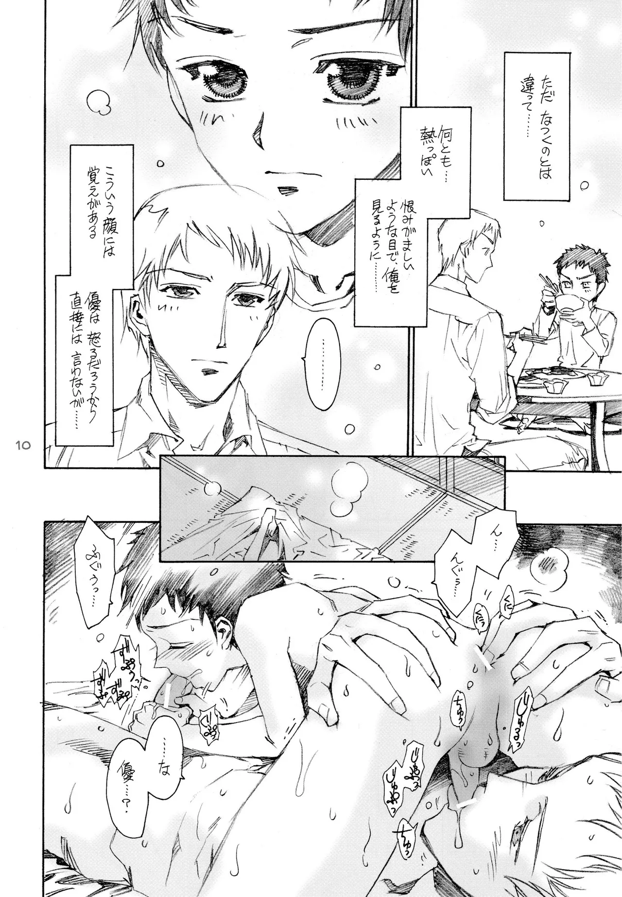 少年色図鑑 7 ～小愛人 II～ Page.9