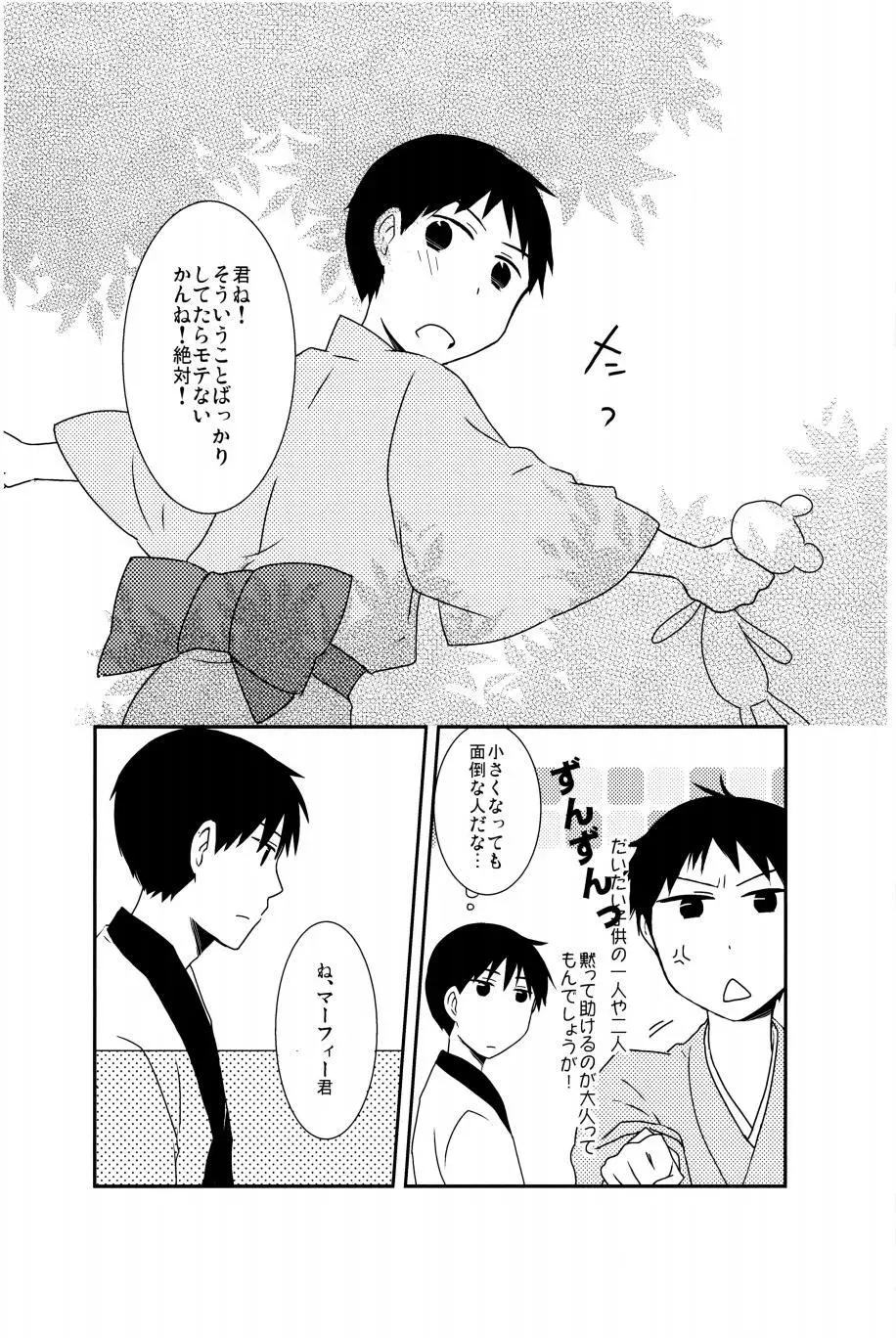 若子日記 おかわり! Page.17