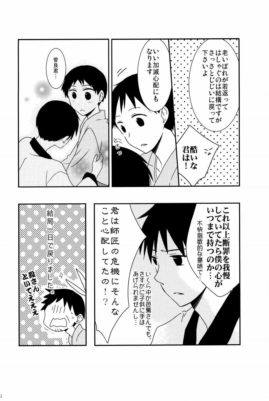 若子日記 おかわり! Page.19