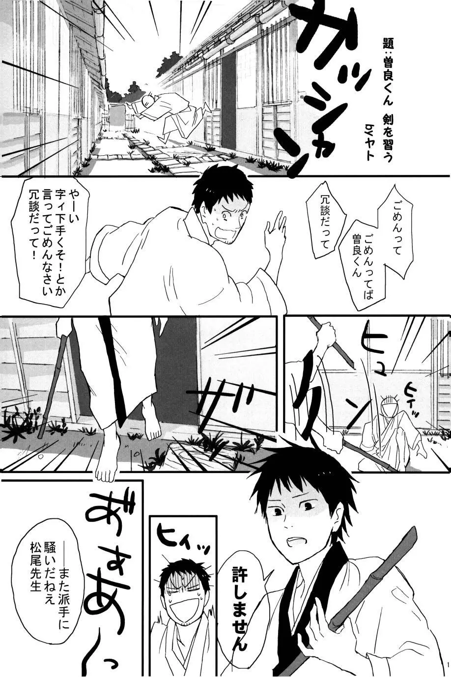 若子日記 おかわり! Page.20