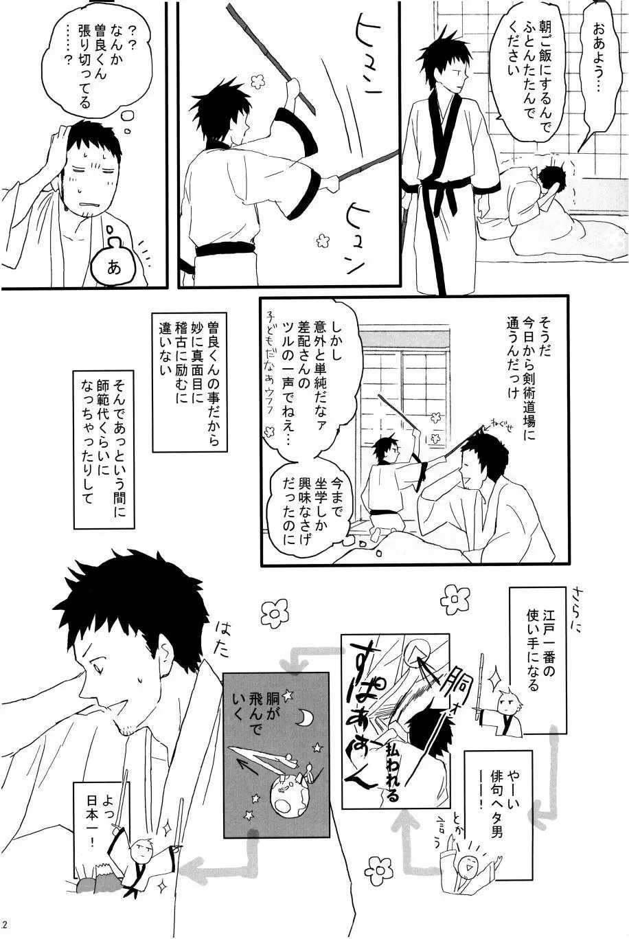 若子日記 おかわり! Page.23