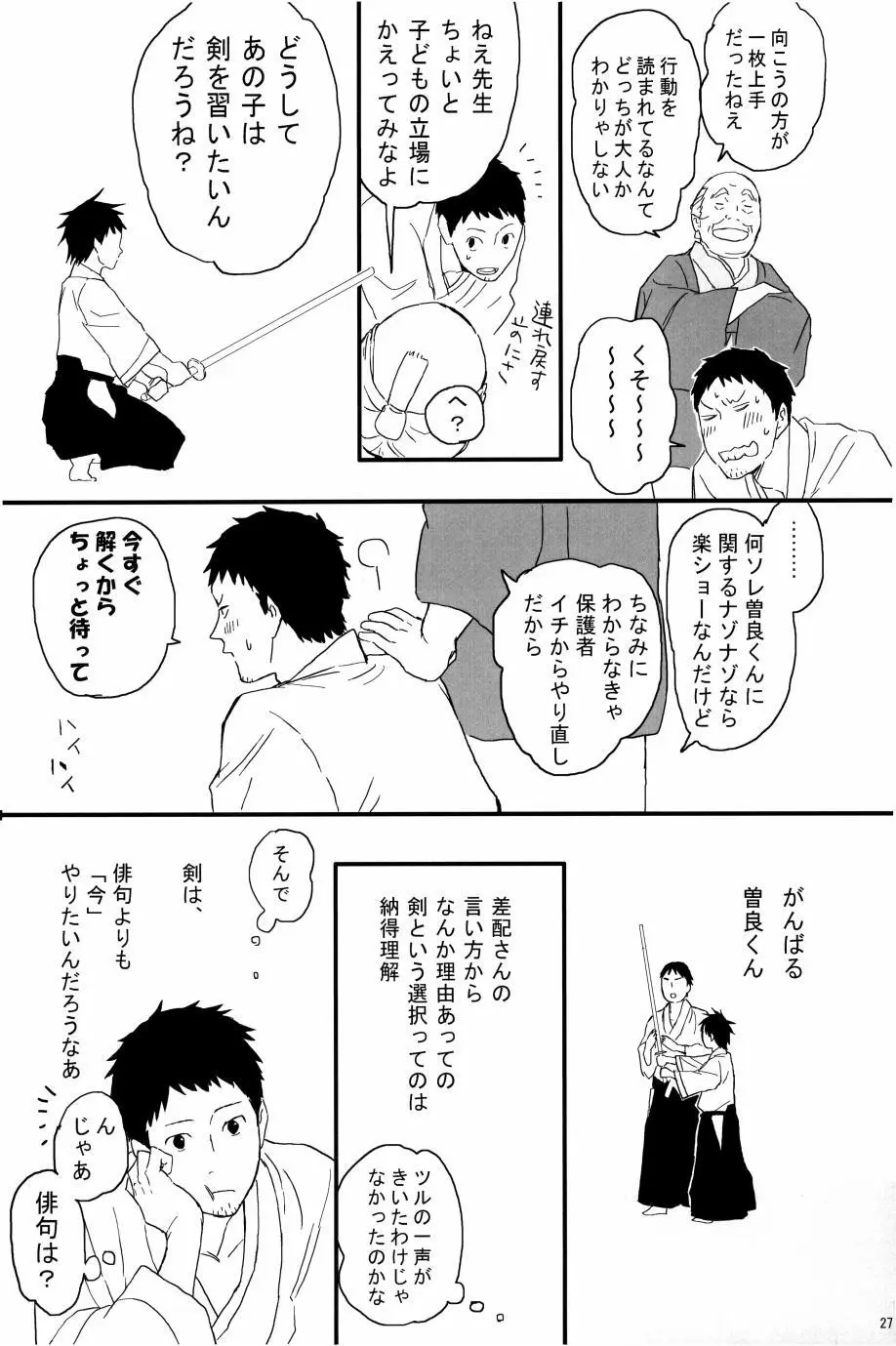 若子日記 おかわり! Page.28