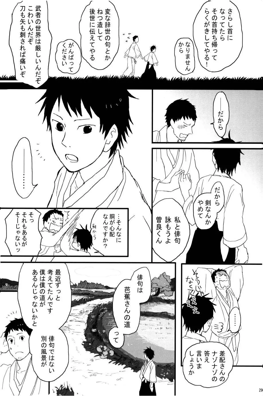 若子日記 おかわり! Page.30