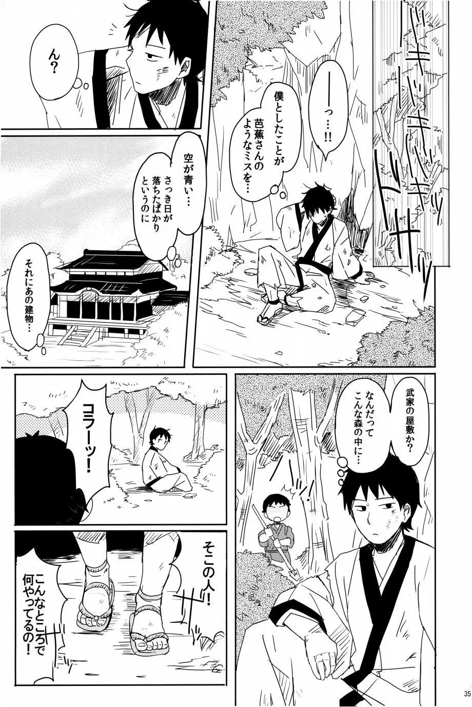 若子日記 おかわり! Page.36