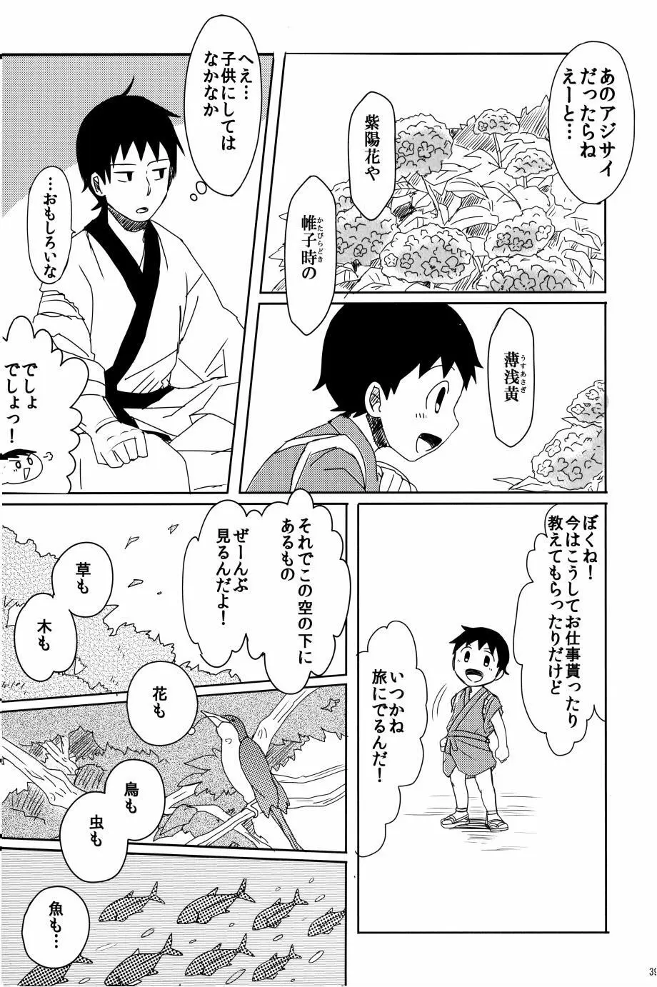 若子日記 おかわり! Page.40